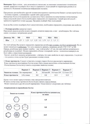 ВзаимозаменяемостБолтове1.jpg
