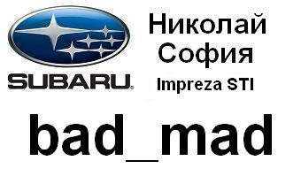 subaru_badg_bad_mad_with_car&city.JPG