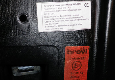 5. Детско столче за кола Brevi.JPG