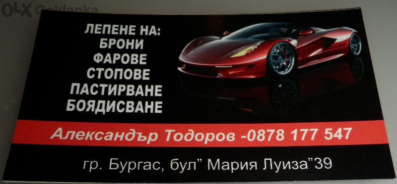 69248416_1_800x600_lepene-na-bronifarovestopoveavtotavani-gr-burgas.jpg