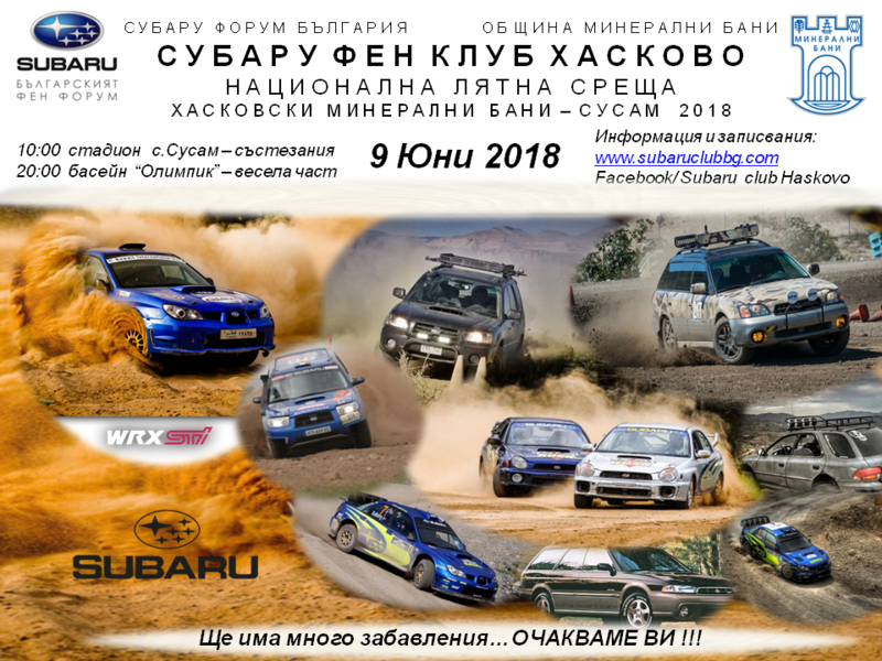subaru ПОКАНА.png