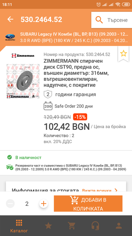 Screenshot_2019-08-05-18-11-38-480_de.autodoc.gmbh.png